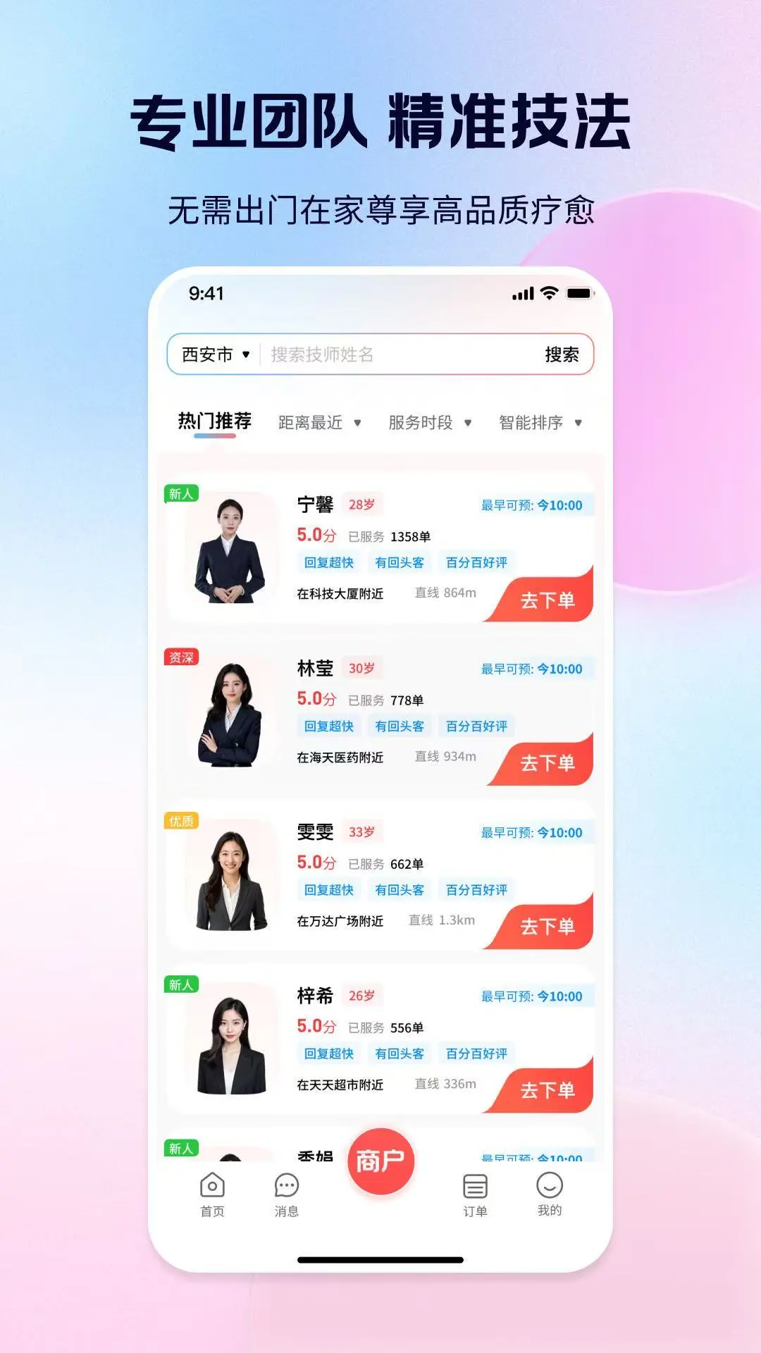 轻松到家图2