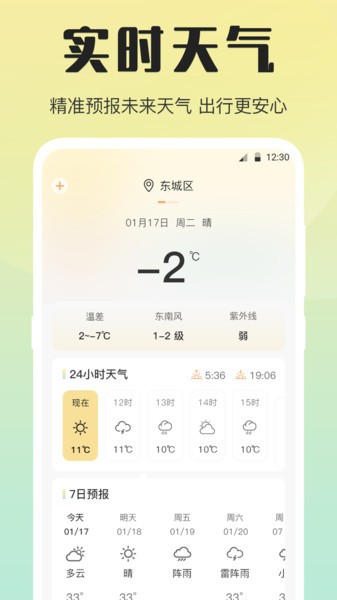 最美温湿度计图2
