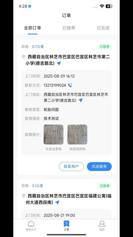 快修驴师傅端图3
