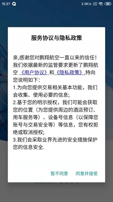 鹏翔航空图1