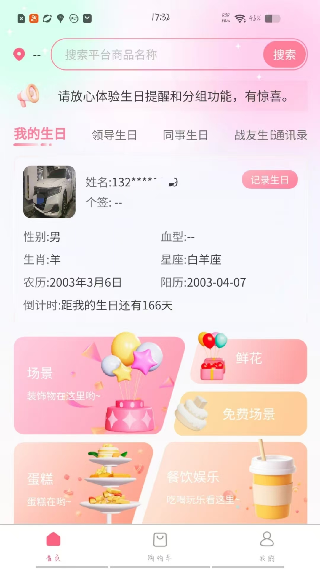 生日宝典图2