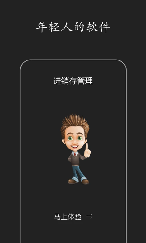 百草进销存图1