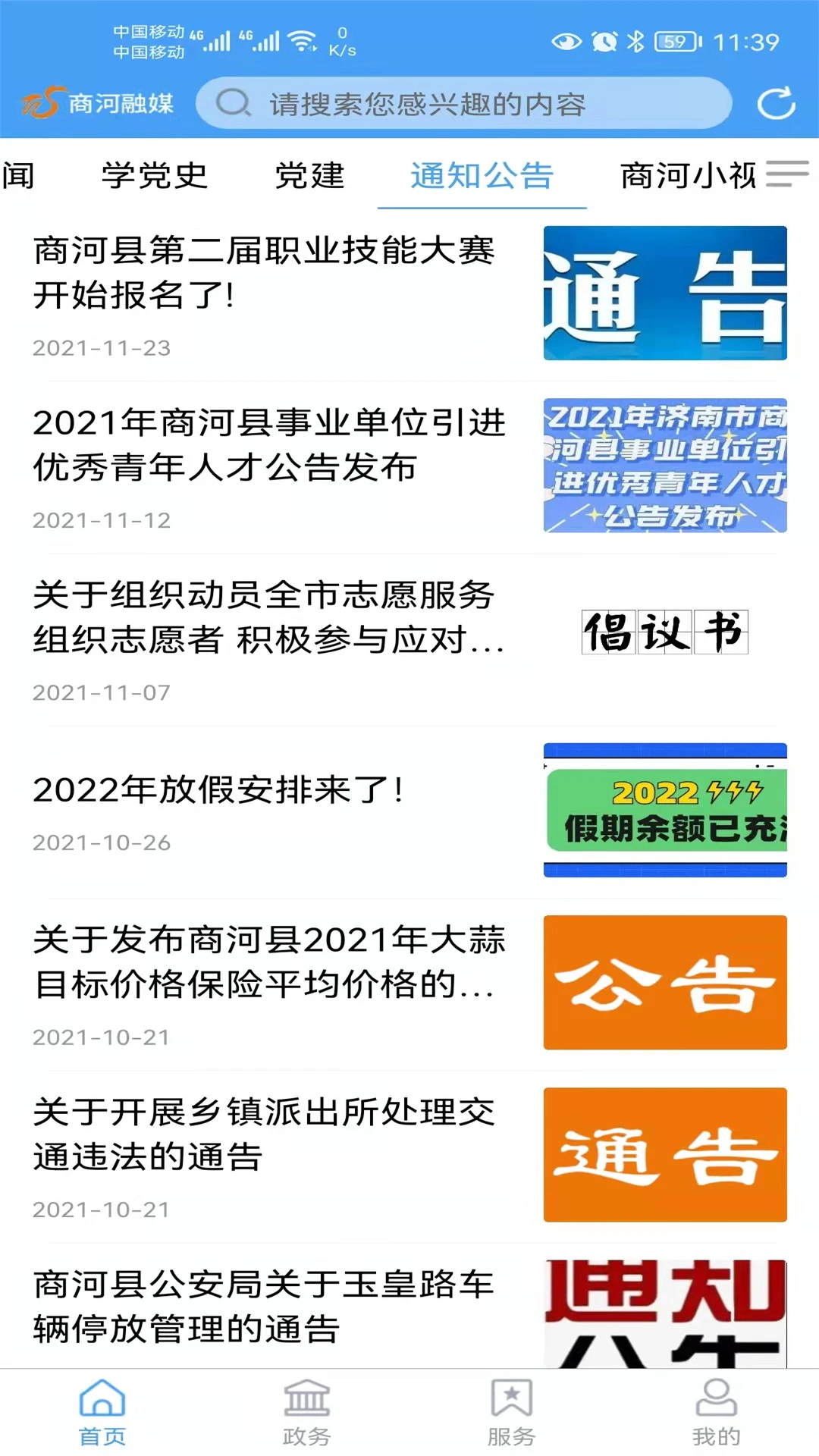 商河融媒图4