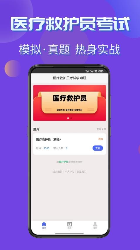 医疗救护员考试学知题图4