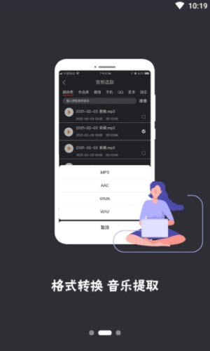 音频工具箱图3