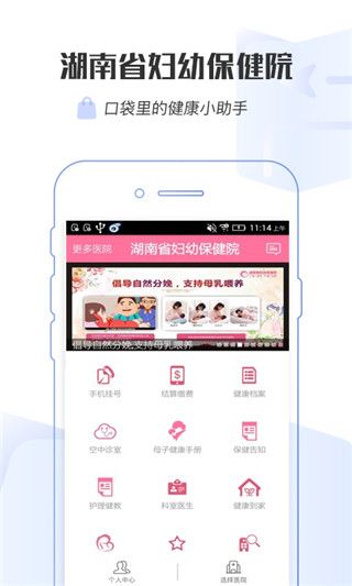 掌上妇幼(妇幼看病问诊网络平台) v3.1.1 安卓版图1