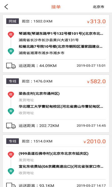 货运多 货运多