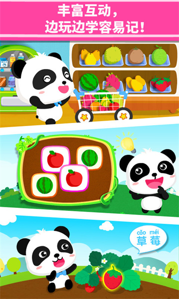 宝宝爱水果图2