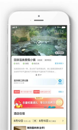 阿拉丁温泉图3