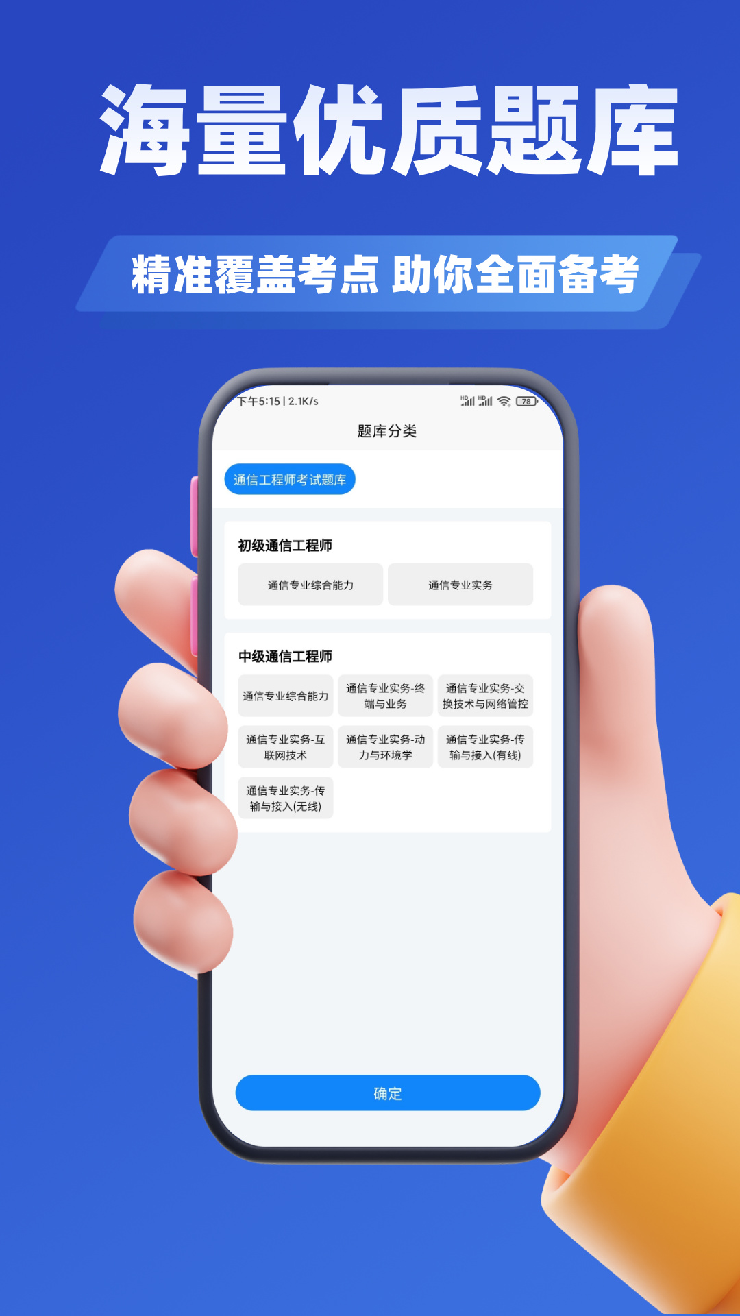 通信工程师考试学知题图3