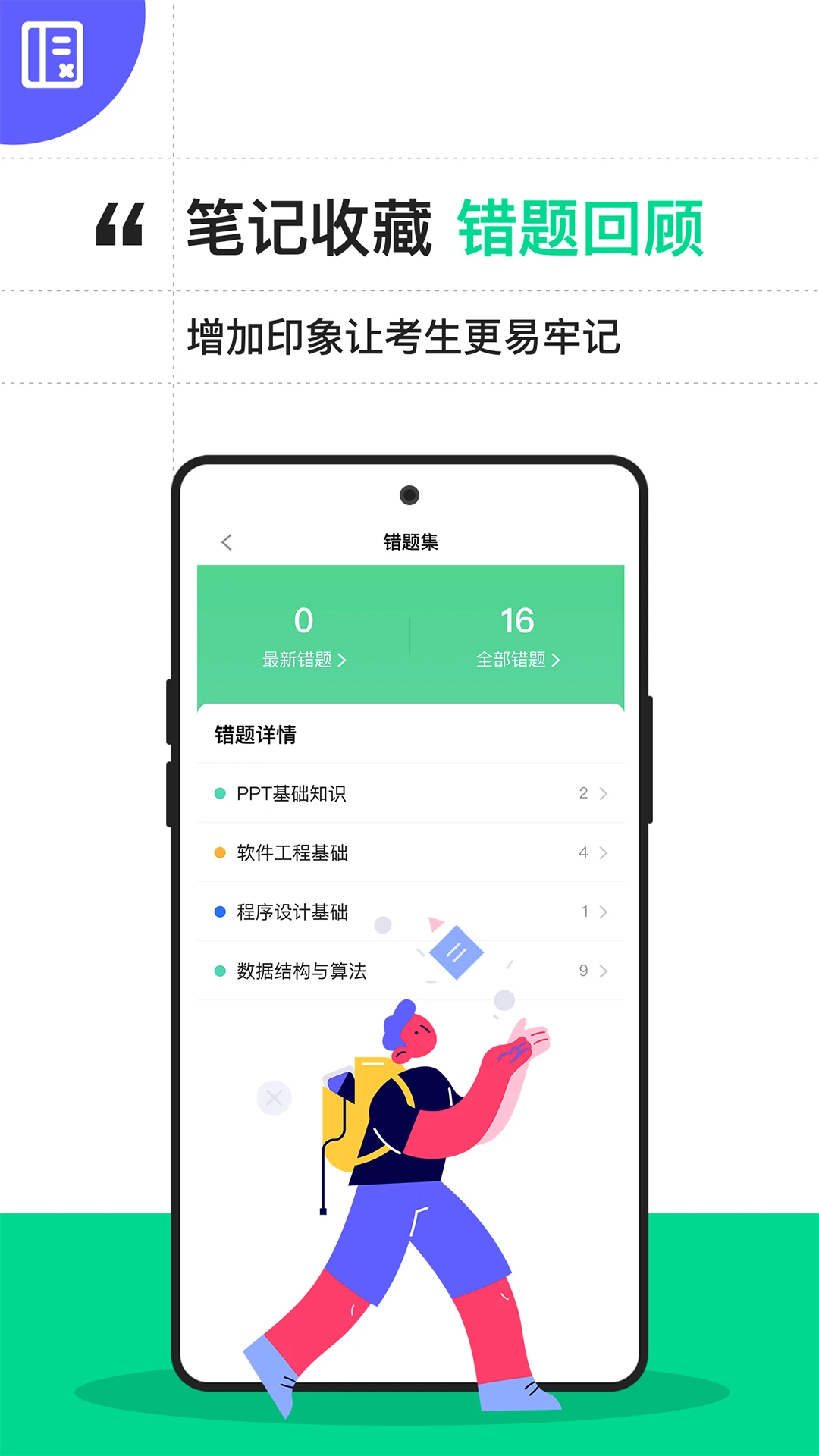 计算机二级通关宝典图4