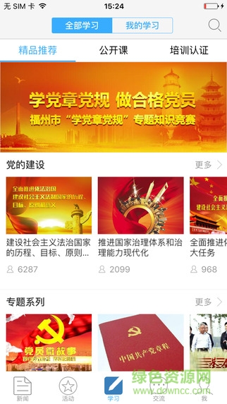 党建e家图2