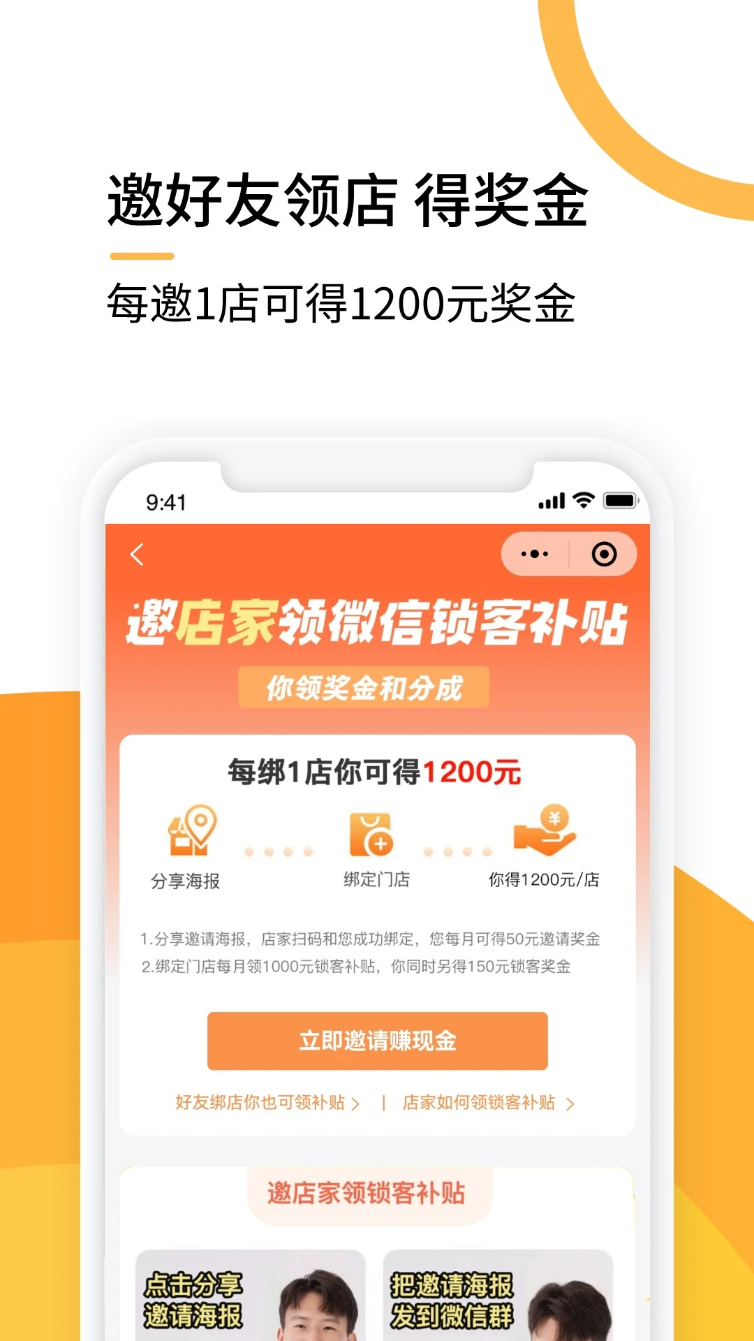 选好店商家版图4