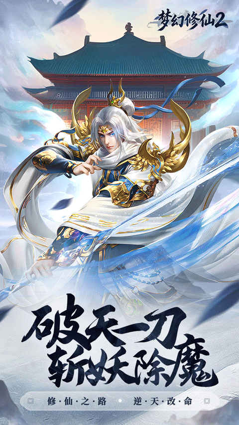 梦幻修仙2图1