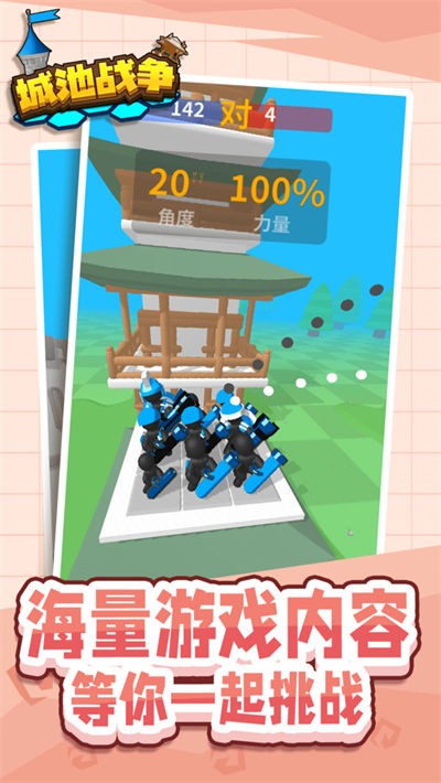 城池战争图3