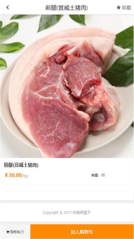 生鲜配送O2O平台图3