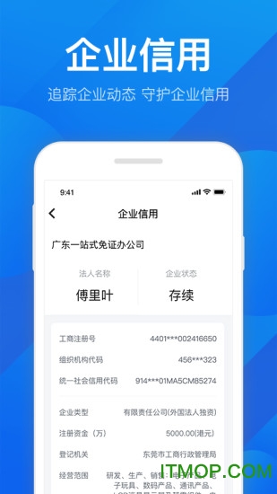 粤商通app苹果手机版图1