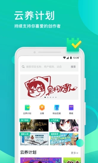 摩点众筹 安卓版V6.1.2图5