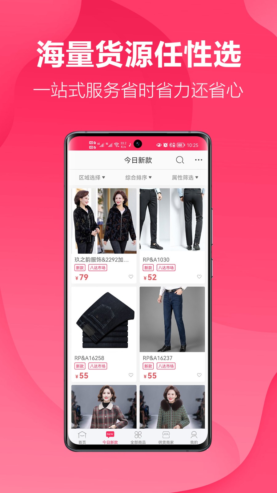聚衣网手机版(中老年女装)图1