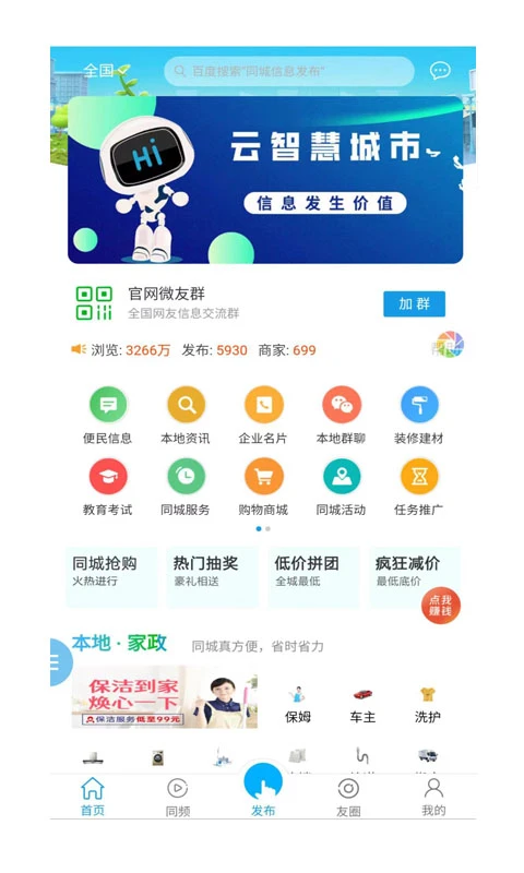 同城信息发布图1