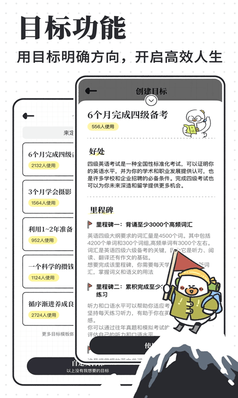我要做计划(记录待办事项软件) v5.7.1 安卓版