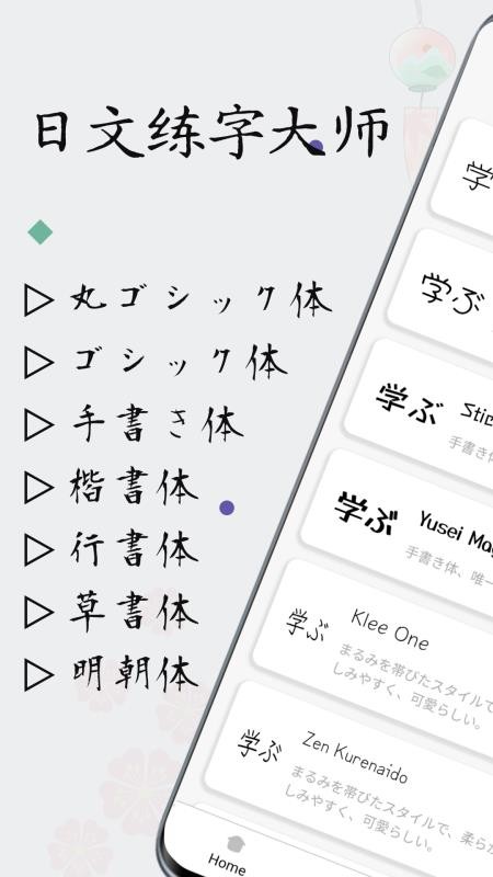 日文练字大师图5