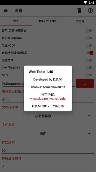 Web Tools(网站管理工具) v2.86 安卓版图2