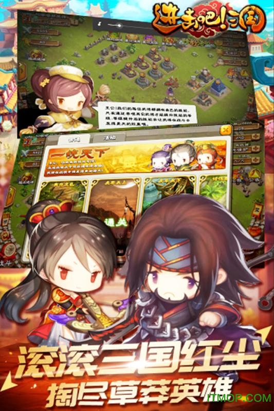 进击吧！三国图3