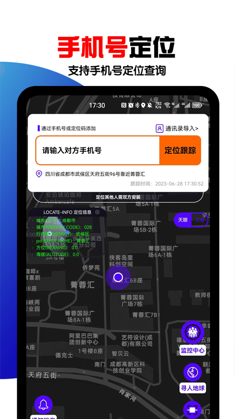 寻踪定位 寻踪定位