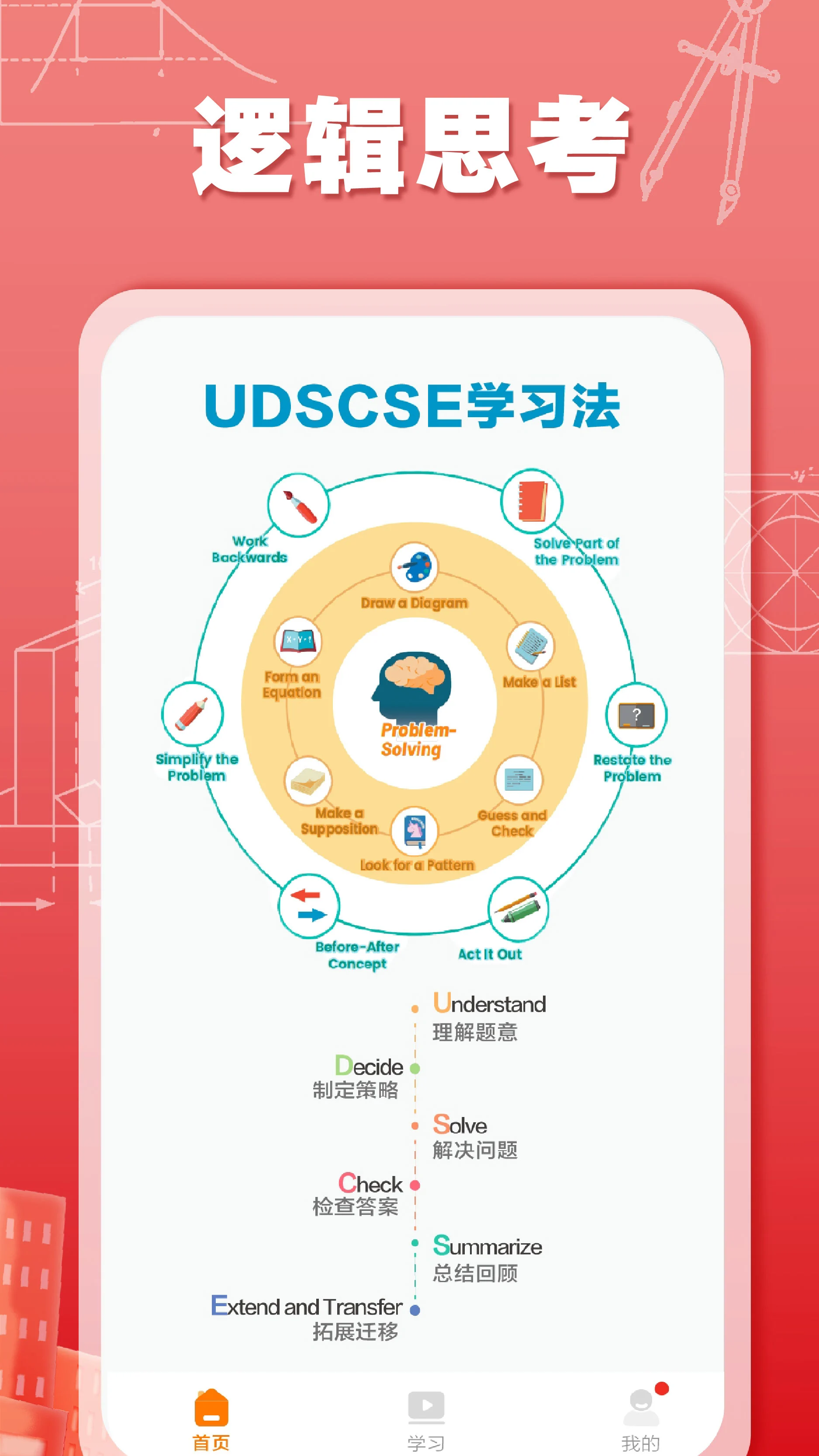SparkMath家长端图4