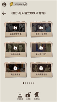 看不见的真相图3