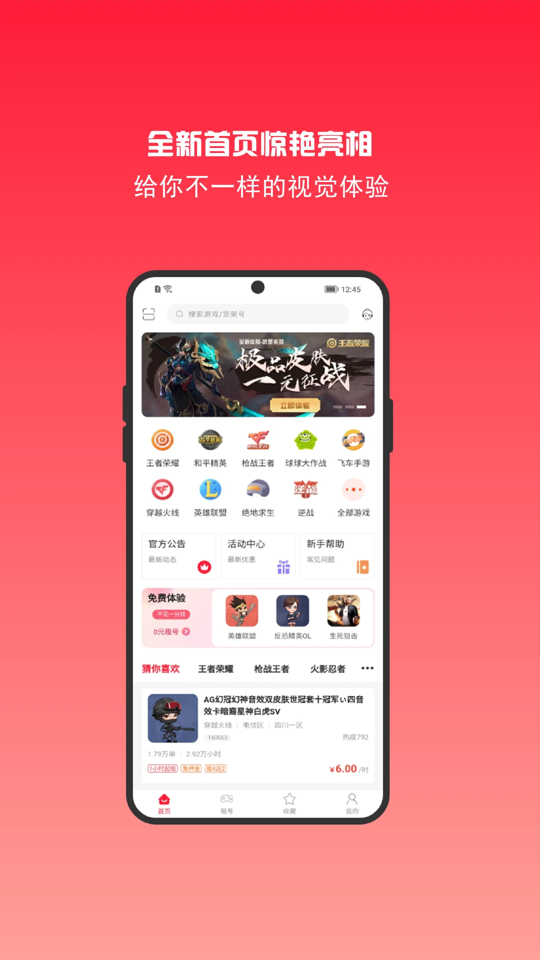 租号秀图1