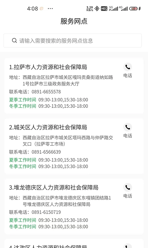 西藏数字人社图3