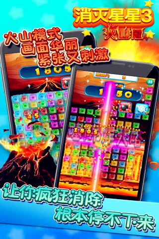 消灭星星全新版