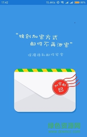 360安全邮件图1
