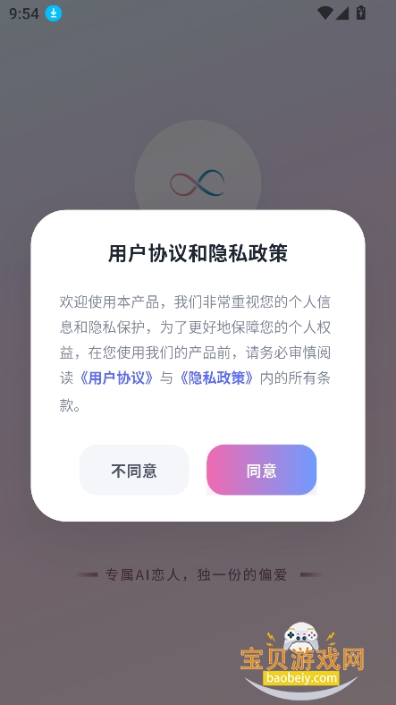 Aimee ai恋人聊天软件下载v1.0.0免费版图6