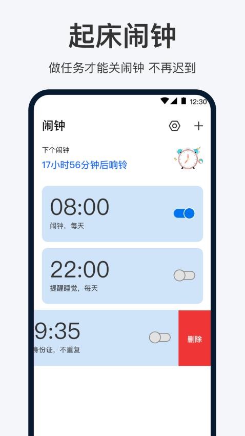 手机闹钟oneClock闹铃图2