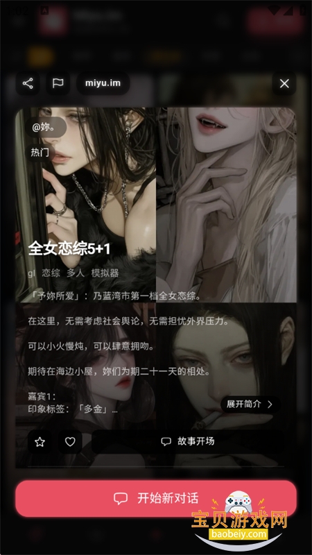 Miyu ai聊天软件(miyu.im)官方正版最新版本v6.6.0手机版图4