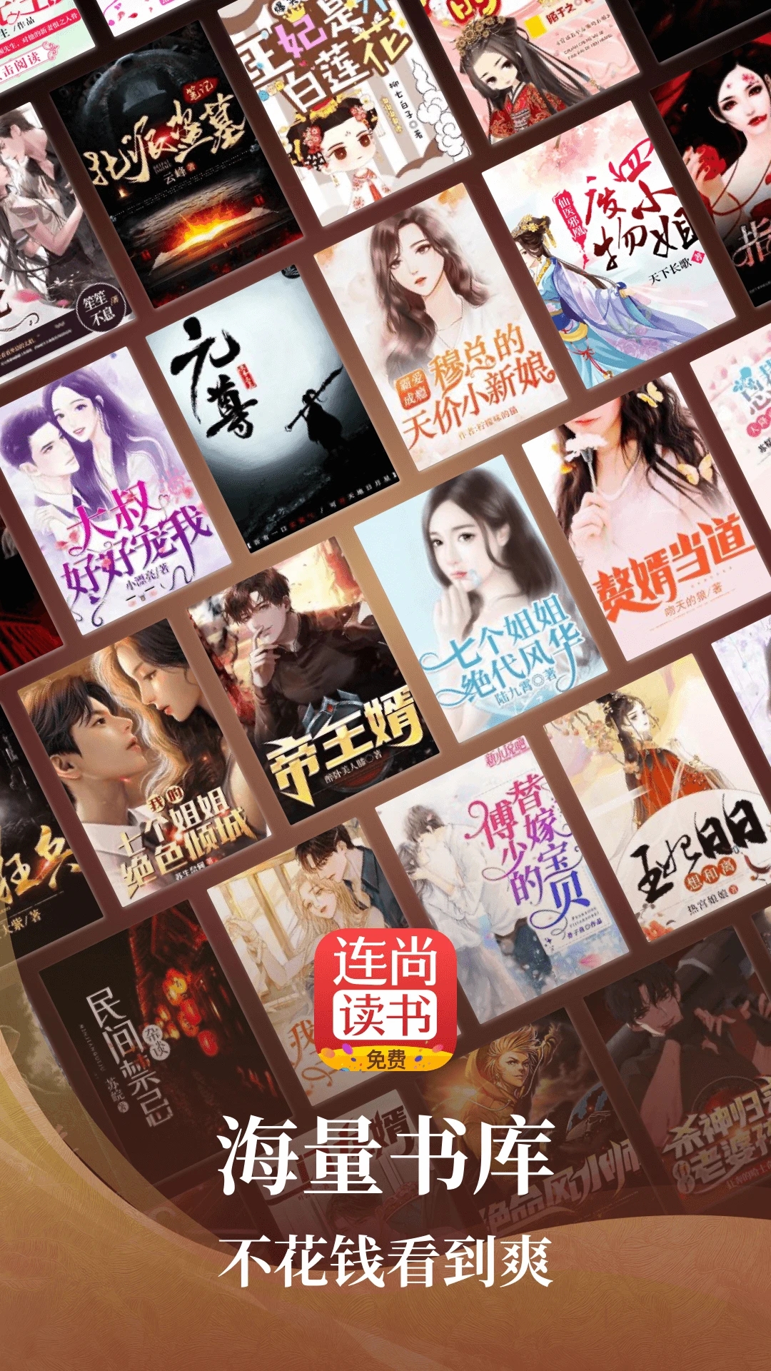 连尚免费读书图4