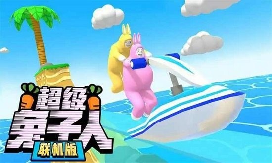 超级兔子人联机版ios版图2