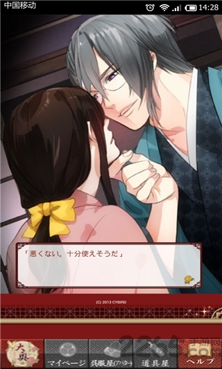 イケメン大奥◆恋の園图2