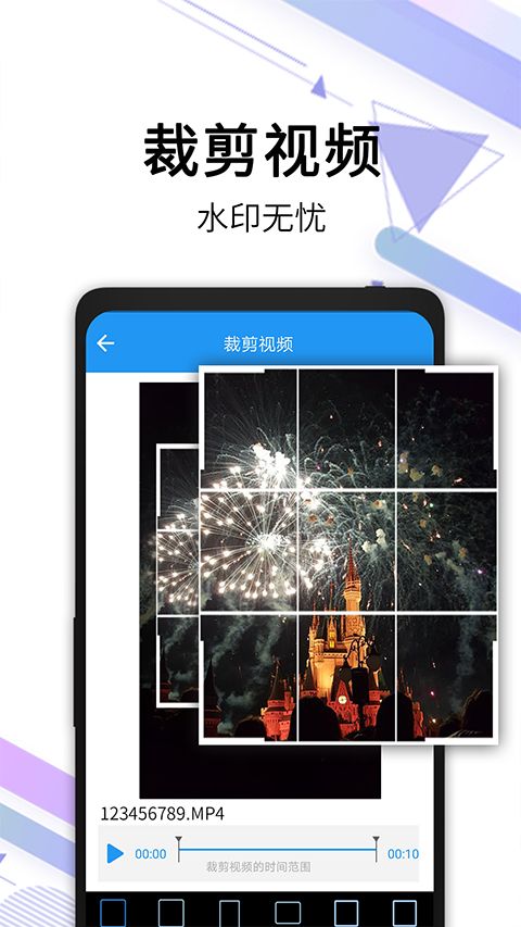 视频去水印全能王(多功能视频编辑处理工具) v2.9.5 安卓版图4