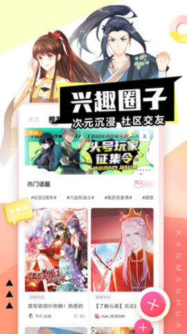 抖漫官方版图1