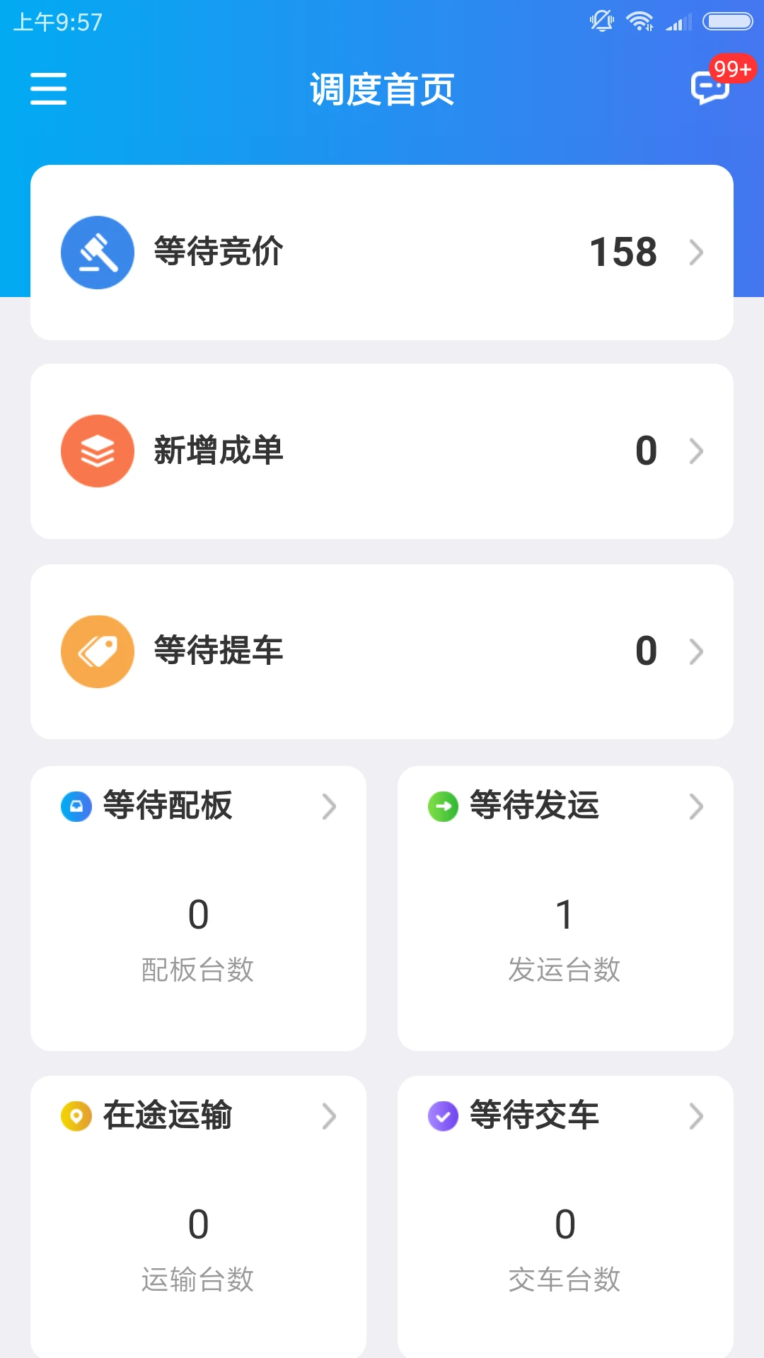 运车管家物流版图1
