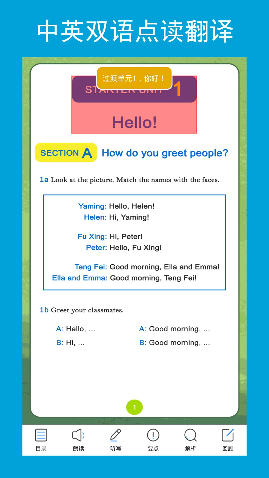 英语七上点读图2