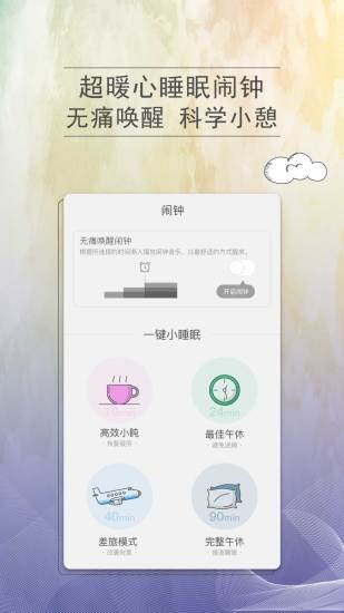 小睡眠Pro图4
