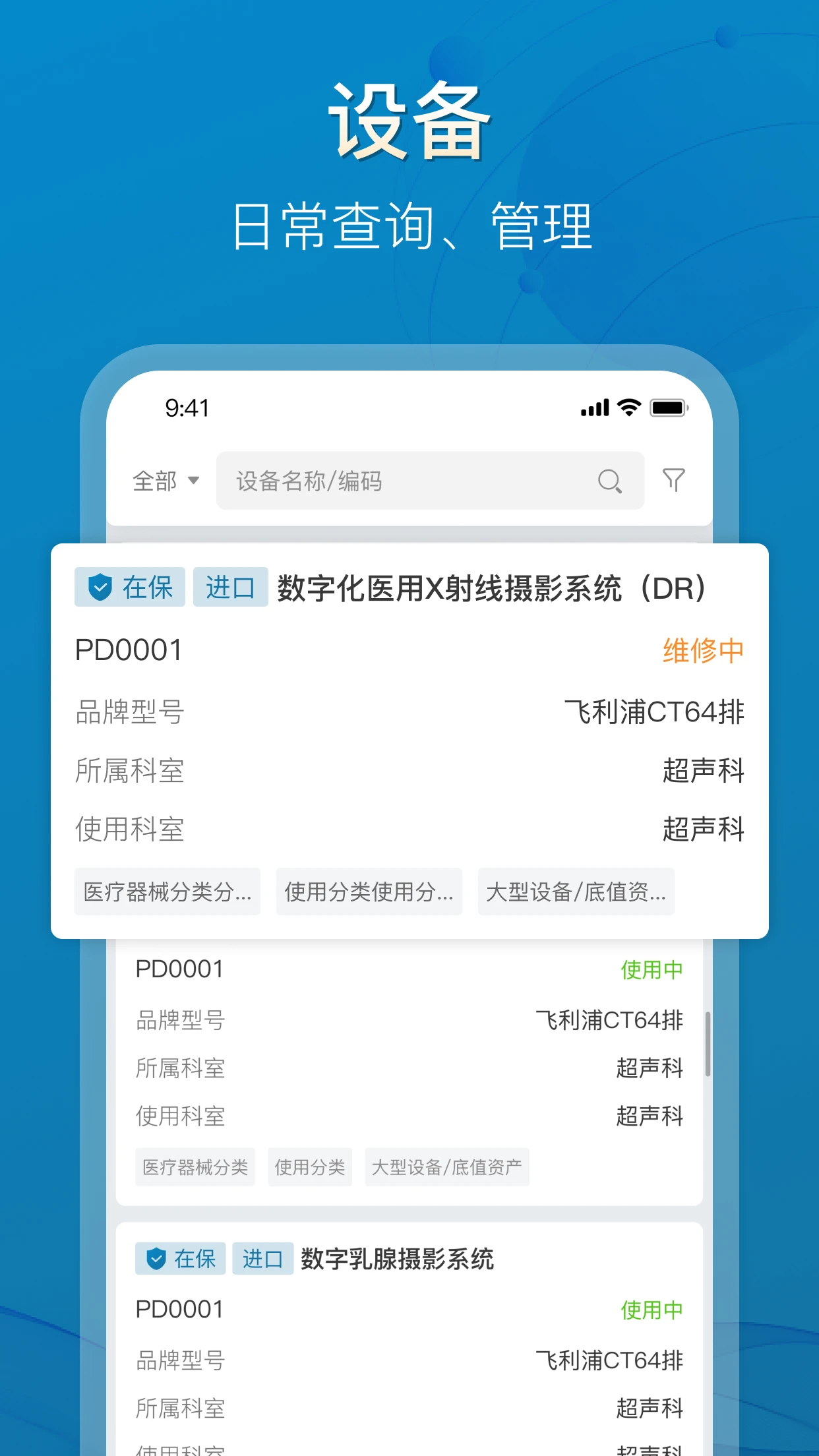 医管家医学装备图2