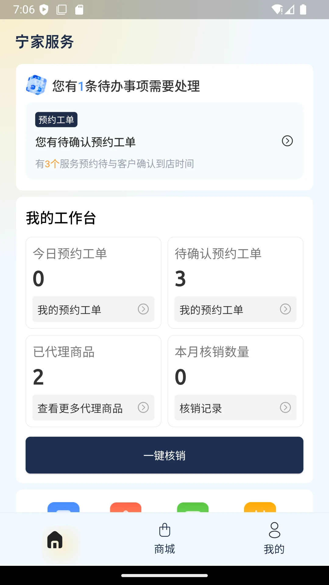 宁家服务企业版 宁家服务企业版