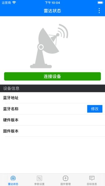 雷达调试助手安卓版图2
