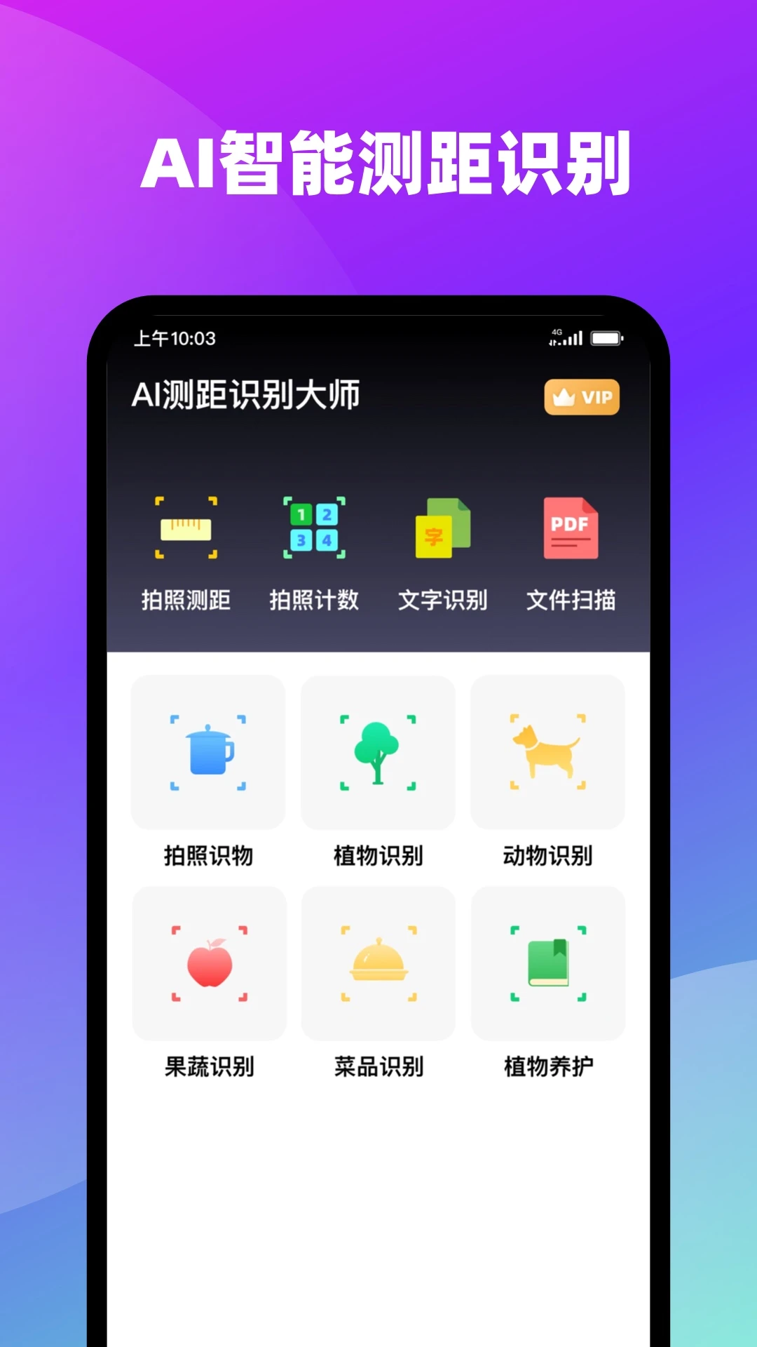 AI测距识别大师